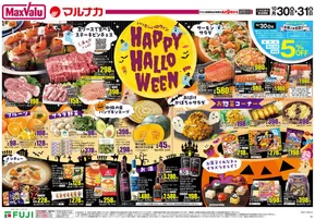 北九州市でのマックスバリュのカタログ | 掘り出し物ハンターのための素晴らしいオファー | 2025-10-30T00:00:00.000Z - 2025-10-31T00:00:00.000Z