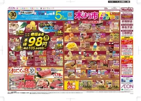 北九州市でのマックスバリュのカタログ | 私たちのお客様のための排他的な取引 | 2025-10-30T00:00:00.000Z - 2025-11-05T00:00:00.000Z