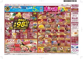 三養基郡でのマックスバリュのカタログ | あなたのための私たちの最高のオファー | 2025-10-30T00:00:00.000Z - 2025-11-05T00:00:00.000Z