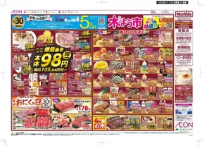 佐賀市でのマックスバリュのカタログ | すべてのお客様のためのトップディール | 2025-10-30T00:00:00.000Z - 2025-11-05T00:00:00.000Z