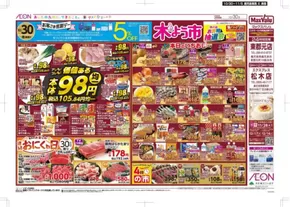 北松浦郡でのマックスバリュのカタログ | 現在の取引とオファー | 2025-10-30T00:00:00.000Z - 2025-11-05T00:00:00.000Z