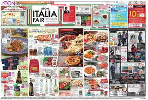 練馬区でのイオンのカタログ | すべてのお客様のための素晴らしいオファー | 2025-10-29T00:00:00.000Z - 2025-11-03T00:00:00.000Z