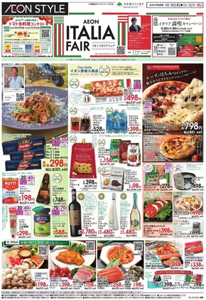 さいたま市でのイオンのカタログ | 倹約家のためのトップオファー | 2025-10-29T00:00:00.000Z - 2025-11-03T00:00:00.000Z