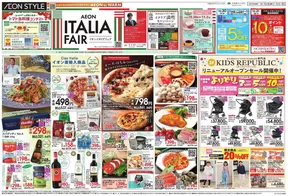 大田区でのイオンのカタログ | 私たちのお客様のための排他的な取引 | 2025-10-29T00:00:00.000Z - 2025-11-03T00:00:00.000Z