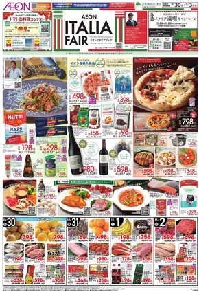 高岡市でのイオンのカタログ | あなたのための特別オファー | 2025-10-29T00:00:00.000Z - 2025-11-03T00:00:00.000Z