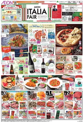 丹羽郡でのイオンのカタログ | あなたのための私たちの最高のオファー | 2025-10-29T00:00:00.000Z - 2025-11-03T00:00:00.000Z