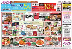 亀岡市でのイオンのカタログ | あなたのための私たちの最高の取引 | 2025-10-30T00:00:00.000Z - 2025-11-03T00:00:00.000Z