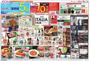亀岡市でのイオンのカタログ | すべての人のための魅力的な特別オファー | 2025-10-30T00:00:00.000Z - 2025-11-03T00:00:00.000Z