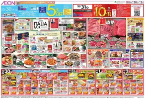 久世郡でのイオンのカタログ | 私たちの最高の掘り出し物 | 2025-10-30T00:00:00.000Z - 2025-11-03T00:00:00.000Z