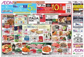 向日市でのイオンのカタログ | トップディールと割引 | 2025-10-30T00:00:00.000Z - 2025-11-03T00:00:00.000Z