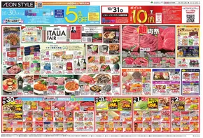 向日市でのイオンのカタログ | 排他的な取引と掘り出し物 | 2025-10-30T00:00:00.000Z - 2025-11-03T00:00:00.000Z