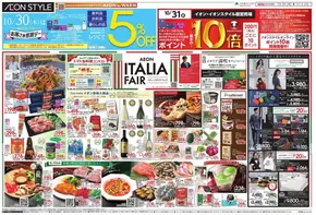 神戸市でのイオンのカタログ | 現在の掘り出し物とオファー | 2025-10-30T00:00:00.000Z - 2025-11-03T00:00:00.000Z