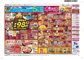 福岡市でのイオンのカタログ | あなたのための私たちの最高の取引 | 2025-10-30T00:00:00.000Z - 2025-11-05T00:00:00.000Z