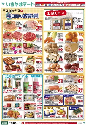 山梨市でのいちやまマートのカタログ | いちやまマート チラシ | 2025-10-31T00:00:00.000Z - 2025-11-03T00:00:00.000Z