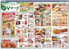 調布市での京王ストアのカタログ | 魅力的なオファーを発見する | 2025-11-01T00:00:00.000Z - 2025-12-02T00:00:00.000Z