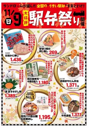 北相馬郡でのランドロームのカタログ | あなたのための特別オファー | 2025-10-30T00:00:00.000Z - 2025-11-09T00:00:00.000Z