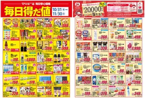 サンエーのカタログ | サンエー チラシ | 2025-10-31T00:00:00.000Z - 2025-11-30T00:00:00.000Z