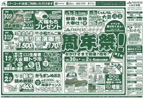 みどり市でのAコープ東北のカタログ | 排他的な取引と掘り出し物 | 2025-10-30T00:00:00.000Z - 2025-11-05T00:00:00.000Z