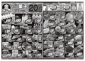 スーパーマルシゲのカタログ | 現在の特別プロモーション | 2025-10-31T00:00:00.000Z - 2025-11-02T00:00:00.000Z