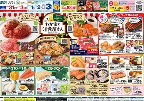 志木市でのカスミのカタログ | すべての人のための魅力的な特別オファー | 2025-10-31T00:00:00.000Z - 2025-11-03T00:00:00.000Z