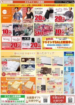 川崎市でのアピタのカタログ | 豊富なオファーの選択 | 2025-10-30T00:00:00.000Z - 2025-11-02T00:00:00.000Z