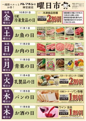 西牟婁郡でのオークワのカタログ | 現在の取引とオファー | 2025-10-30T00:00:00.000Z - 2025-11-06T00:00:00.000Z