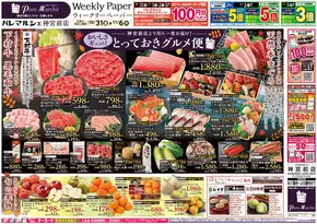 神戸市でのオークワのカタログ | 掘り出し物ハンターのための素晴らしいオファー | 2025-10-30T00:00:00.000Z - 2025-11-06T00:00:00.000Z