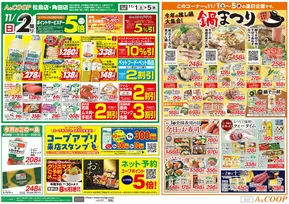 岩沼市でのみやぎ生活協同組合のカタログ | 発見するための新しいオファー | 2025-11-01T00:00:00.000Z - 2025-11-05T00:00:00.000Z