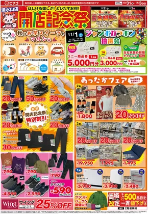 半田市でのピアゴのカタログ | 10月31日(金)-11月3日(月) | 2025-10-30T00:00:00.000Z - 2025-11-03T00:00:00.000Z