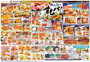 奥州市でのユニバースのカタログ | \みんなで/すしパ! | 2025-10-30T00:00:00.000Z - 2025-11-03T00:00:00.000Z