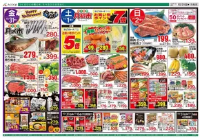 川本町でのAコープ西日本のカタログ | 今すぐ私たちの取引で節約 | 2025-10-31T00:00:00.000Z - 2025-11-06T00:00:00.000Z