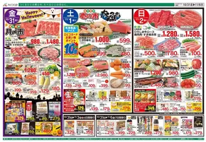 広島市でのAコープ西日本のカタログ | 選ばれた製品の素晴らしい割引 | 2025-10-31T00:00:00.000Z - 2025-11-06T00:00:00.000Z