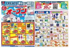 クリエイトのカタログ | クリエイト チラシ | 2025-10-31T00:00:00.000Z - 2025-11-02T00:00:00.000Z
