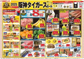 高石市での関西スーパーマーケットのカタログ | 割引とプロモーション | 2025-10-31T00:00:00.000Z - 2025-11-02T00:00:00.000Z