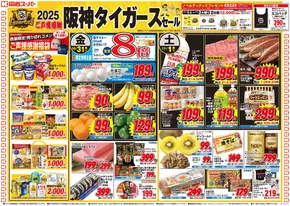 高石市での関西スーパーマーケットのカタログ | すべての人のための魅力的な特別オファー | 2025-10-31T00:00:00.000Z - 2025-11-02T00:00:00.000Z