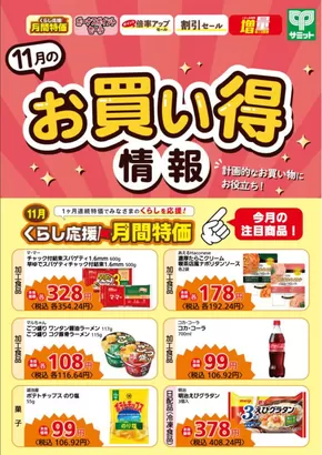 東京都でのサミットのカタログ | 割引とプロモーション | 2025-10-31T00:00:00.000Z - 2025-11-30T00:00:00.000Z