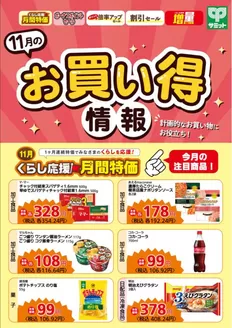 豊島区でのサミットのカタログ | 割引とプロモーション | 2025-10-31T00:00:00.000Z - 2025-11-30T00:00:00.000Z