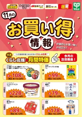 東京都でのサミットのカタログ | 私たちのお客様のための排他的な取引 | 2025-10-31T00:00:00.000Z - 2025-11-30T00:00:00.000Z