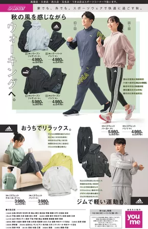 遠賀郡でのゆめタウンのカタログ | 発見するための新しいオファー | 2025-10-29T00:00:00.000Z - 2025-11-03T00:00:00.000Z