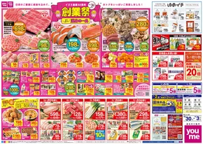 名古屋市でのゆめタウンのカタログ | 倹約家のためのトップオファー | 2025-10-29T00:00:00.000Z - 2025-11-03T00:00:00.000Z