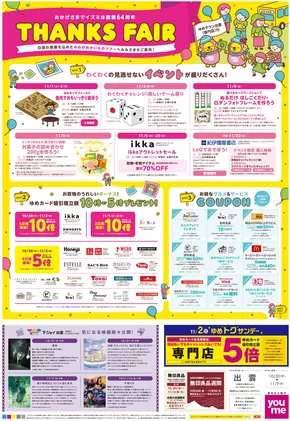 名古屋市でのゆめタウンのカタログ | すべての掘り出し物ハンターのためのトップオファー | 2025-10-29T00:00:00.000Z - 2025-11-09T00:00:00.000Z