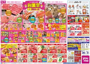 名古屋市でのゆめタウンのカタログ | 現在の取引とオファー | 2025-10-29T00:00:00.000Z - 2025-11-03T00:00:00.000Z