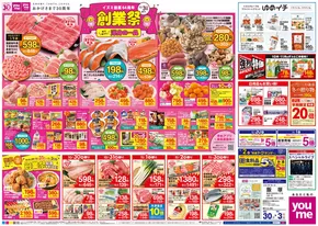 名古屋市でのゆめタウンのカタログ | すべてのお客様のための素晴らしいオファー | 2025-10-29T00:00:00.000Z - 2025-11-03T00:00:00.000Z