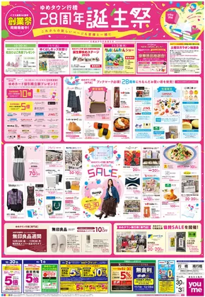 熊本市でのゆめタウンのカタログ | 選ばれた製品の素晴らしい割引 | 2025-10-29T00:00:00.000Z - 2025-11-03T00:00:00.000Z