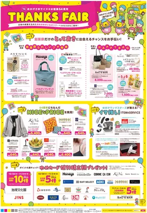 名古屋市でのゆめタウンのカタログ | 私たちの最高の掘り出し物 | 2025-10-29T00:00:00.000Z - 2025-11-03T00:00:00.000Z