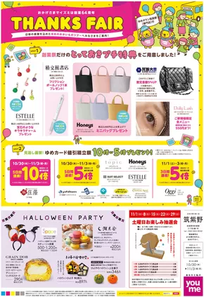 名古屋市でのゆめタウンのカタログ | 今すぐ私たちの取引で節約 | 2025-10-29T00:00:00.000Z - 2025-11-03T00:00:00.000Z