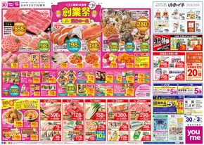 名古屋市でのゆめタウンのカタログ | あなたのための私たちの最高の取引 | 2025-10-29T00:00:00.000Z - 2025-11-03T00:00:00.000Z