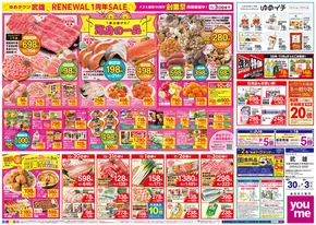 熊本市でのゆめタウンのカタログ | 掘り出し物ハンターのためのオファー | 2025-10-29T00:00:00.000Z - 2025-11-03T00:00:00.000Z