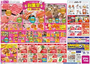 熊本市でのゆめタウンのカタログ | 魅力的なオファーを発見する | 2025-10-29T00:00:00.000Z - 2025-11-03T00:00:00.000Z