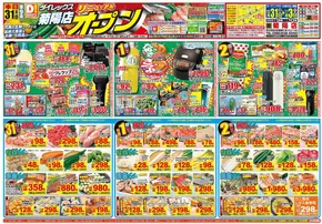 熊本市でのダイレックスのカタログ | 掘り出し物ハンターのためのオファー | 2025-10-31T00:00:00.000Z - 2025-11-03T00:00:00.000Z